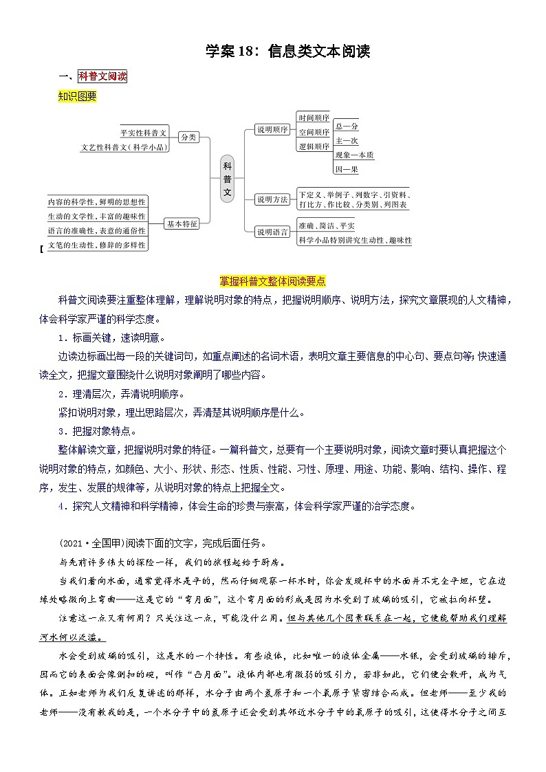 高考语文二轮专题复习文本阅读学案18:信息类文本阅读(含答案)第1页