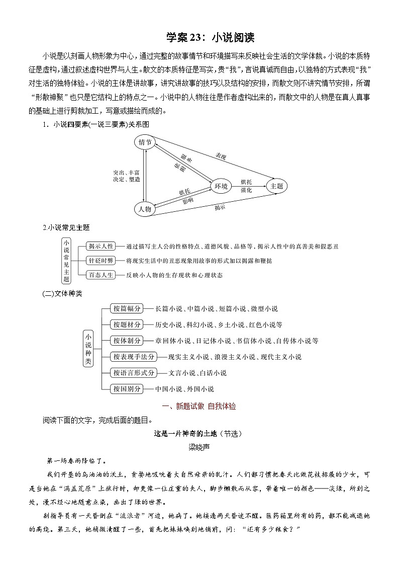 高考语文二轮专题复习文本阅读学案23:小说阅读(含答案)第1页