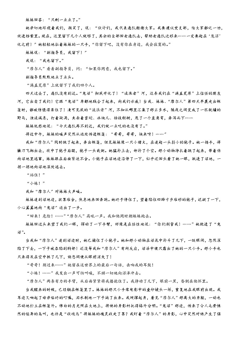 高考语文二轮专题复习文本阅读学案23:小说阅读(含答案)第2页