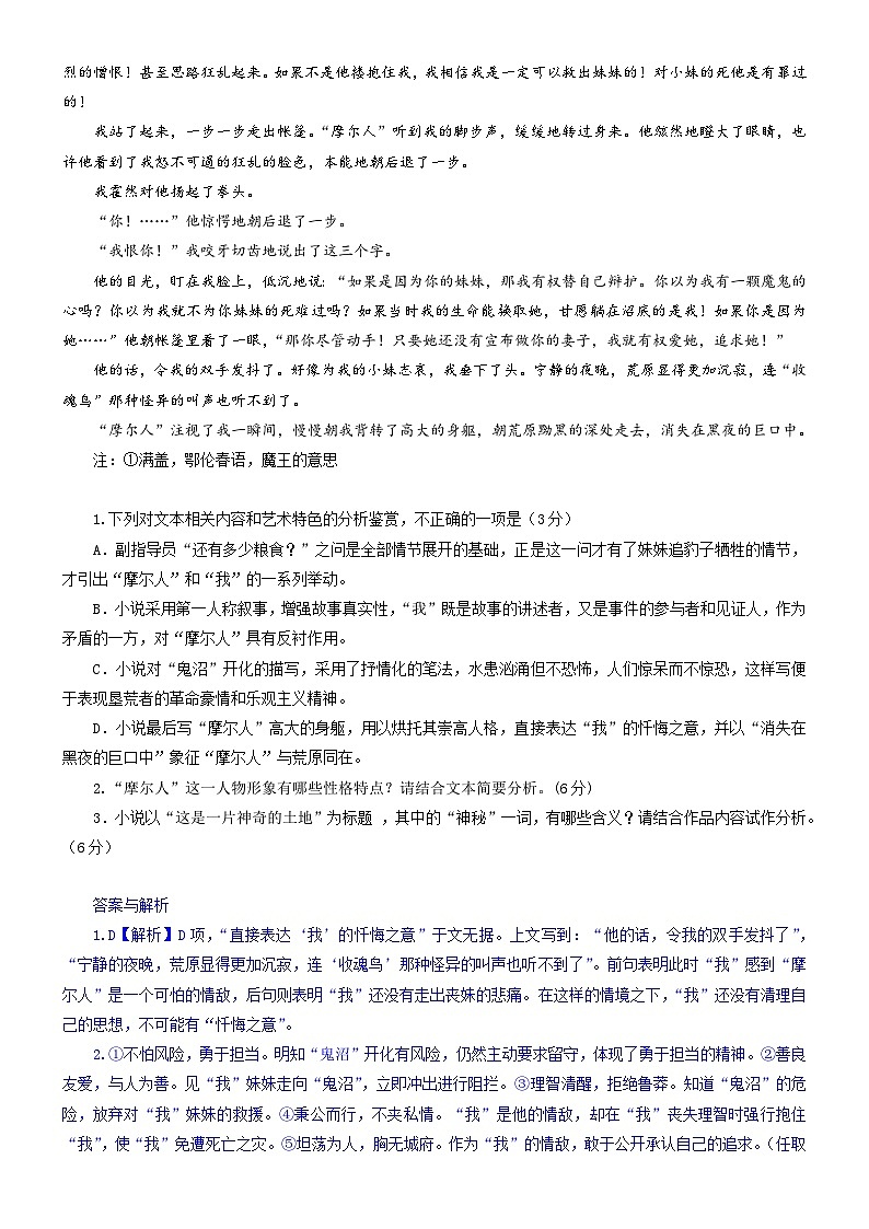 高考语文二轮专题复习文本阅读学案23:小说阅读(含答案)第3页