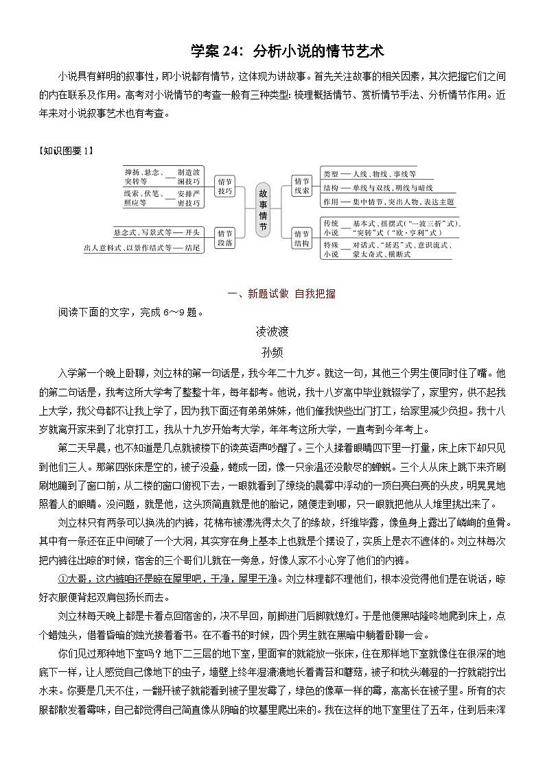 高考语文二轮专题复习文本阅读学案24:分析小说的情节艺术(含答案)第1页