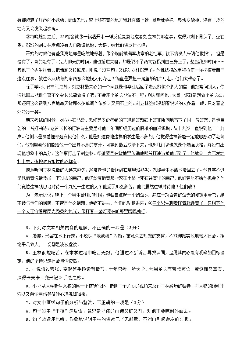 高考语文二轮专题复习文本阅读学案24:分析小说的情节艺术(含答案)第2页