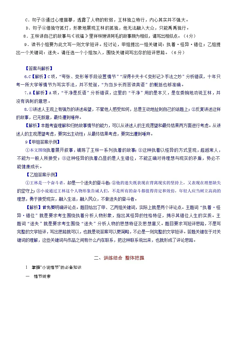高考语文二轮专题复习文本阅读学案24:分析小说的情节艺术(含答案)第3页