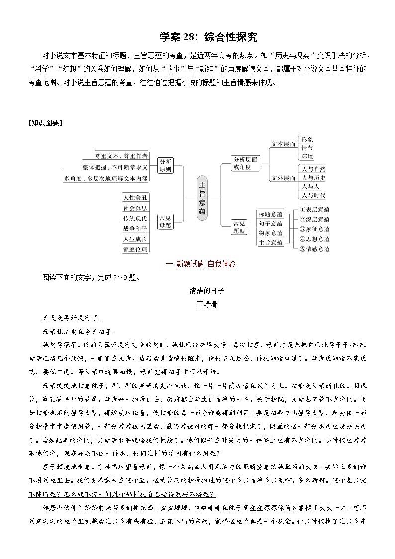 高考语文二轮专题复习文本阅读学案28:综合性探究(含答案)第1页