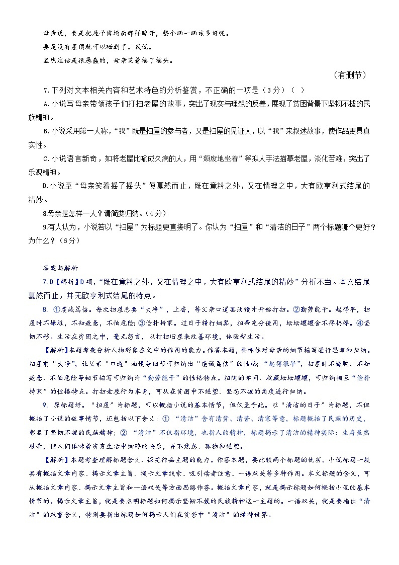 高考语文二轮专题复习文本阅读学案28:综合性探究(含答案)第3页