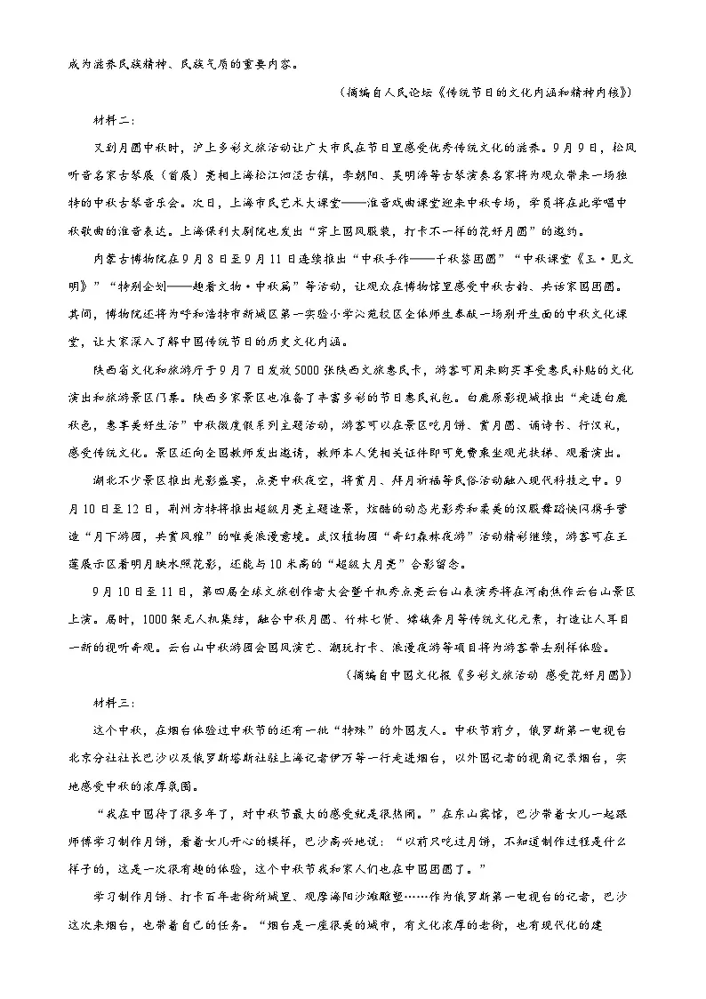 广东省广州市第八十九中学高一上学期期中考试语文试题(解析版)-A4第2页