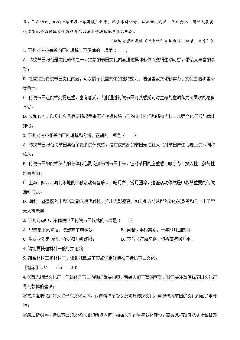 广东省广州市第八十九中学高一上学期期中考试语文试题(解析版)-A4第3页