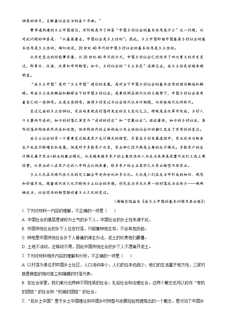 广东省广州市第二中学学年高一上学期期中考试语文试卷(原卷版)-A4第2页