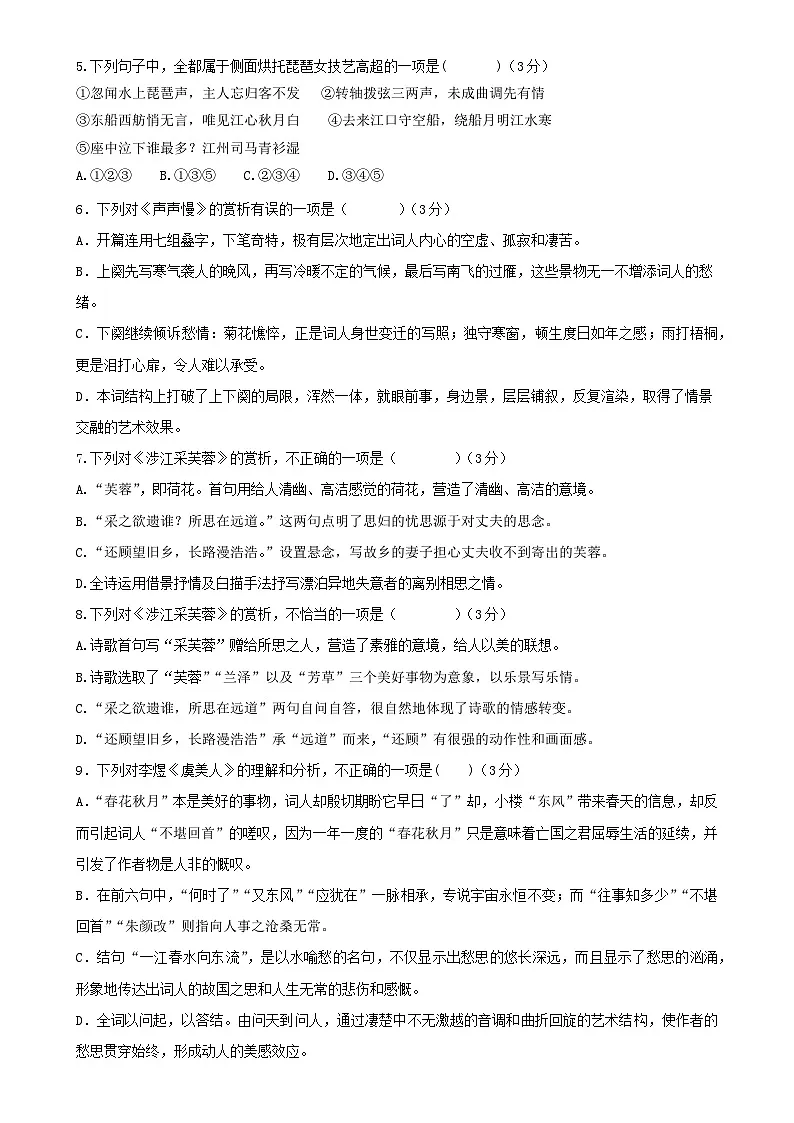 广东省广州市实验中学高一下学期开学考试语文试题-A4第2页