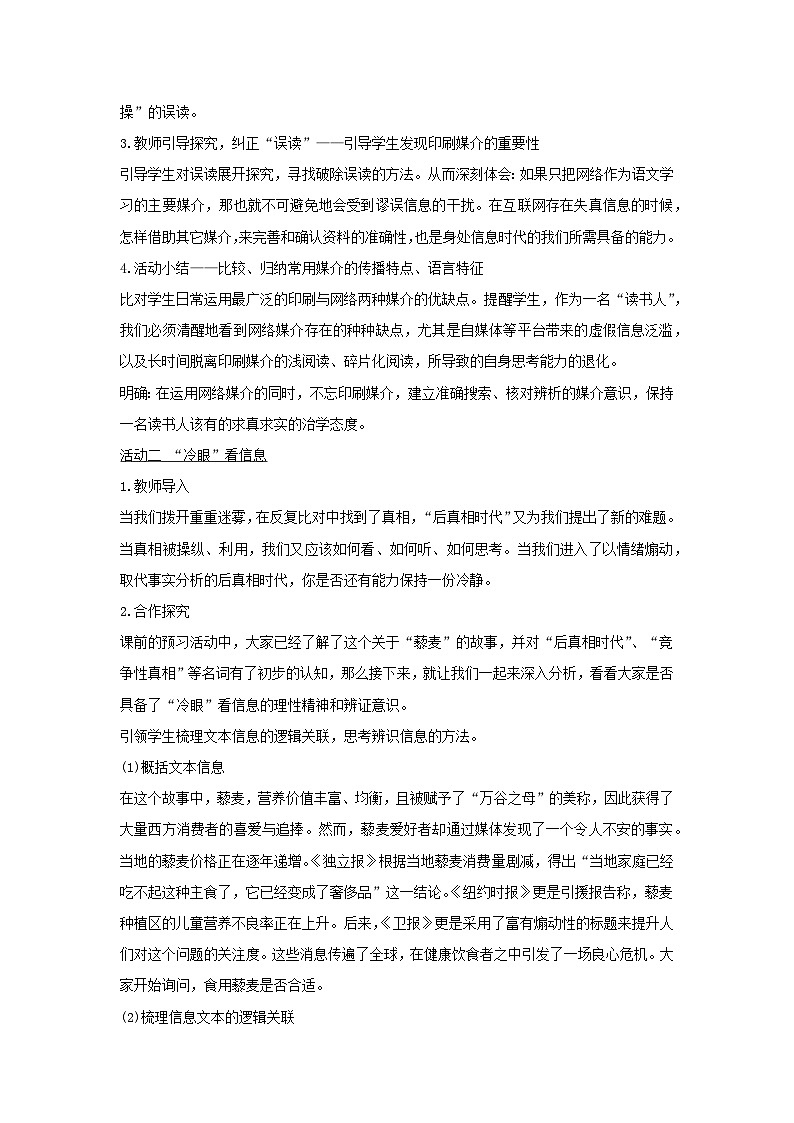 第四单元 信息时代的语文生活(教学设计)2025-2026学年统编版高一语文必修下册第2页