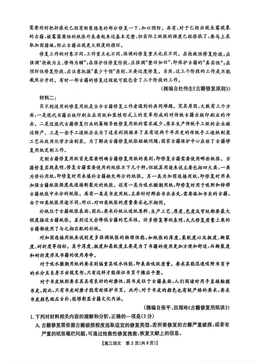 语文-河北省邯郸市2026届高考一模检测(邯郸一模)试题及答案第2页