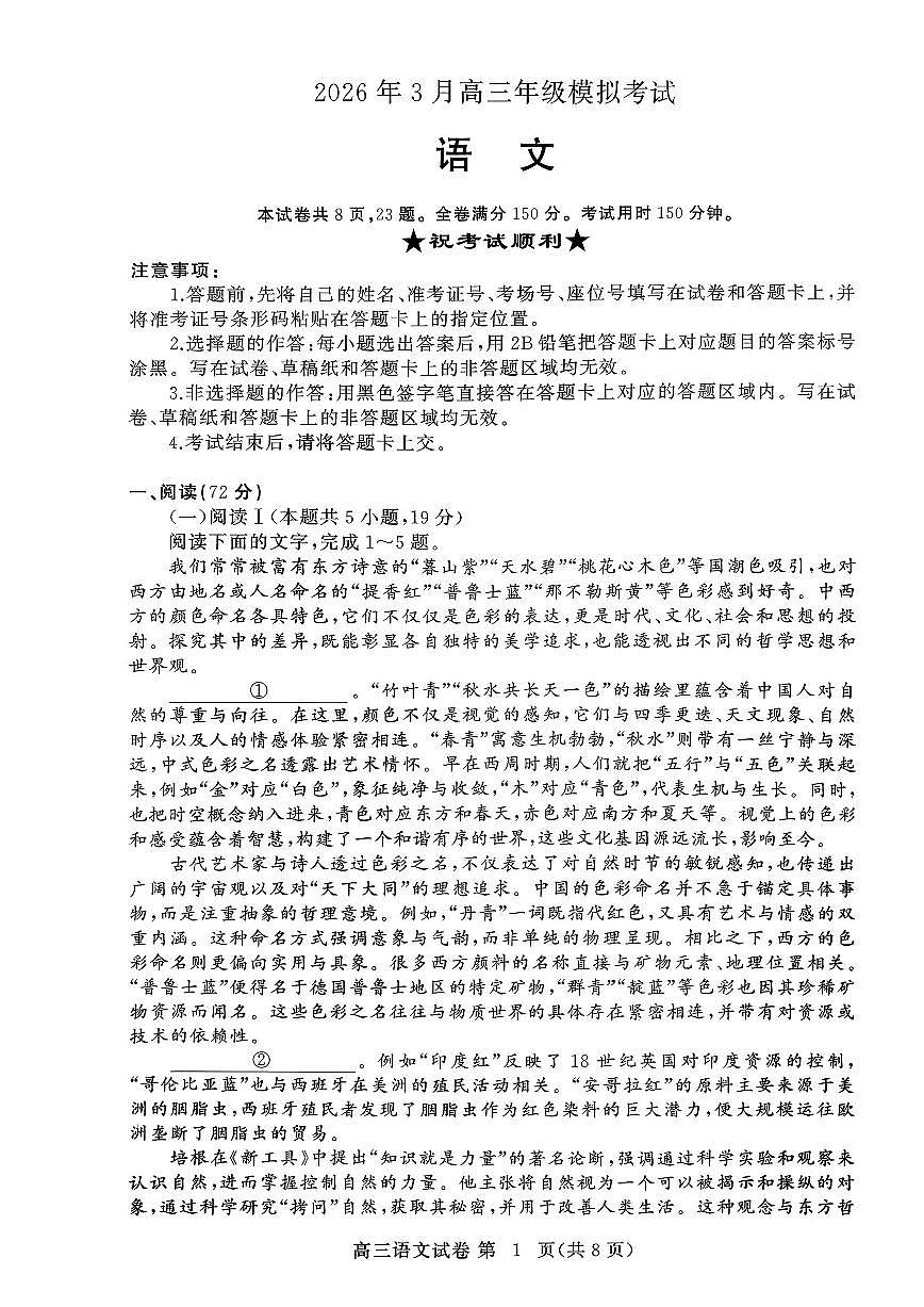 语文-湖北省黄冈市2026年高考模拟考(黄冈二模)试题及答案第1页