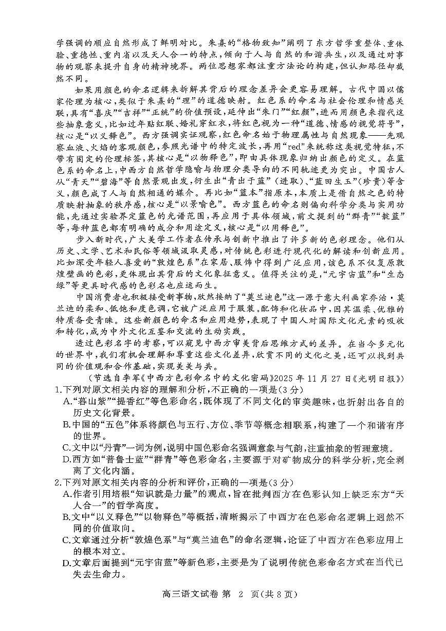 语文-湖北省黄冈市2026年高考模拟考(黄冈二模)试题及答案第2页