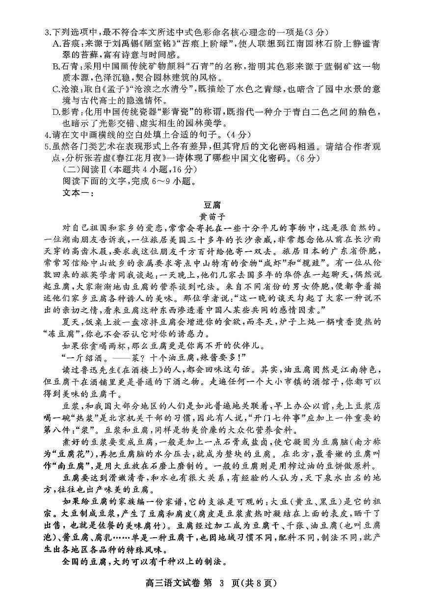 语文-湖北省黄冈市2026年高考模拟考(黄冈二模)试题及答案第3页