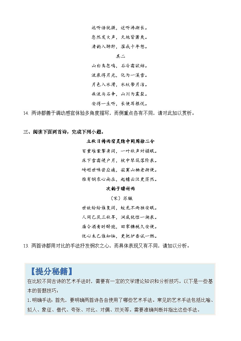 专题25 古诗阅读中艺术手法比较题-2024年高考语文二轮热点题型归纳与变式演练(上海专用)(原卷版)第2页