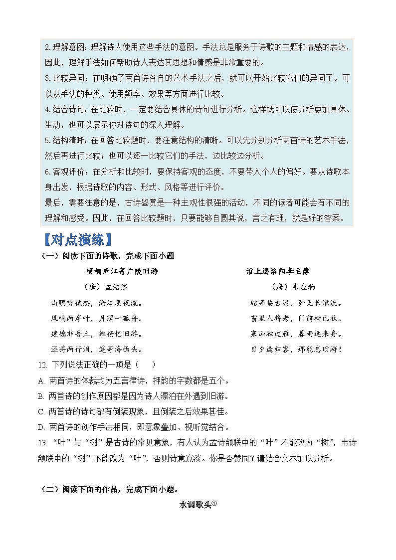 专题25 古诗阅读中艺术手法比较题-2024年高考语文二轮热点题型归纳与变式演练(上海专用)(原卷版)第3页