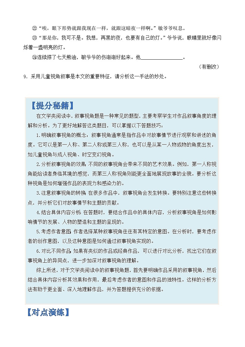 专题12 文学类阅读中叙述视角题-2024年高考语文二轮热点题型归纳与变式演练(上海专用)(原卷版)第3页