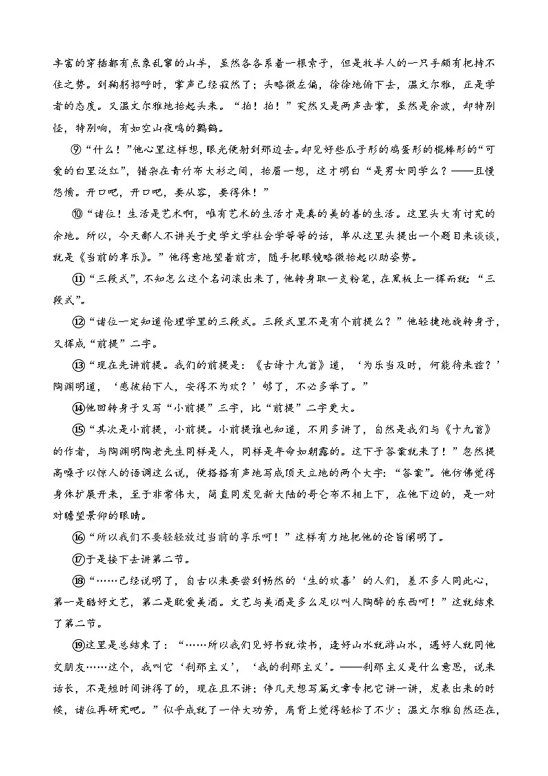 专题21 文学类阅读中观点类探究题-2024年高考语文二轮热点题型归纳与变式演练(上海专用)(原卷版)第2页