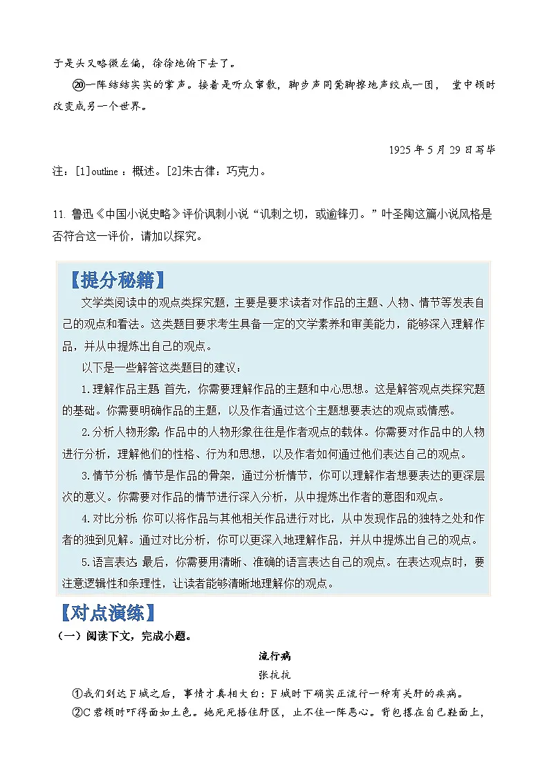 专题21 文学类阅读中观点类探究题-2024年高考语文二轮热点题型归纳与变式演练(上海专用)(原卷版)第3页