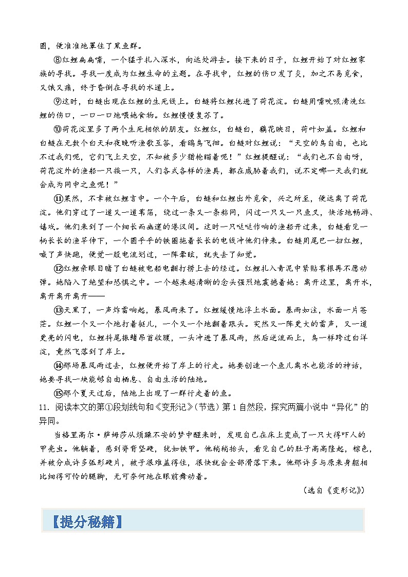 专题22 文学类阅读中关联教材题-2024年高考语文二轮热点题型归纳与变式演练(上海专用)(原卷版)第2页