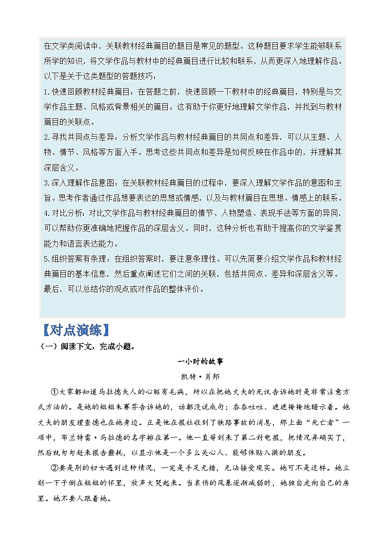 专题22 文学类阅读中关联教材题-2024年高考语文二轮热点题型归纳与变式演练(上海专用)(原卷版)第3页