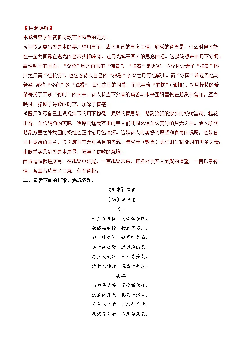 专题25 古诗阅读中艺术手法比较题-2024年高考语文二轮热点题型归纳与变式演练(上海专用)(解析版)第2页