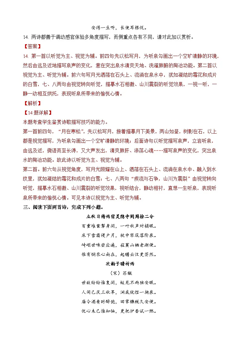 专题25 古诗阅读中艺术手法比较题-2024年高考语文二轮热点题型归纳与变式演练(上海专用)(解析版)第3页