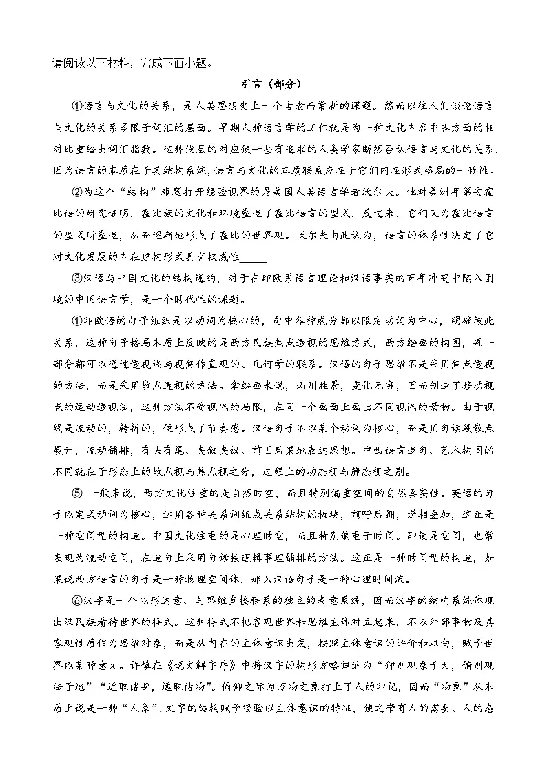 综合检测卷(二)-2024年高考语文二轮热点题型归纳与变式演练(上海专用)(原卷版)第2页