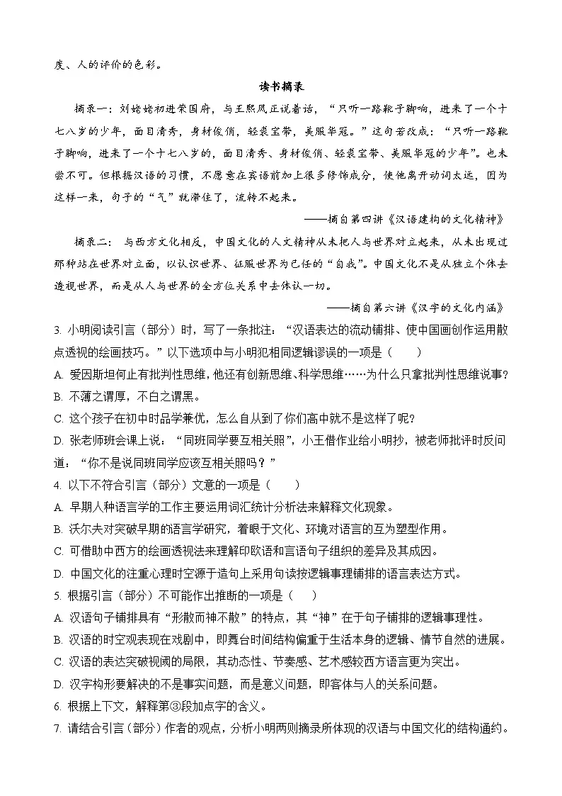 综合检测卷(二)-2024年高考语文二轮热点题型归纳与变式演练(上海专用)(原卷版)第3页