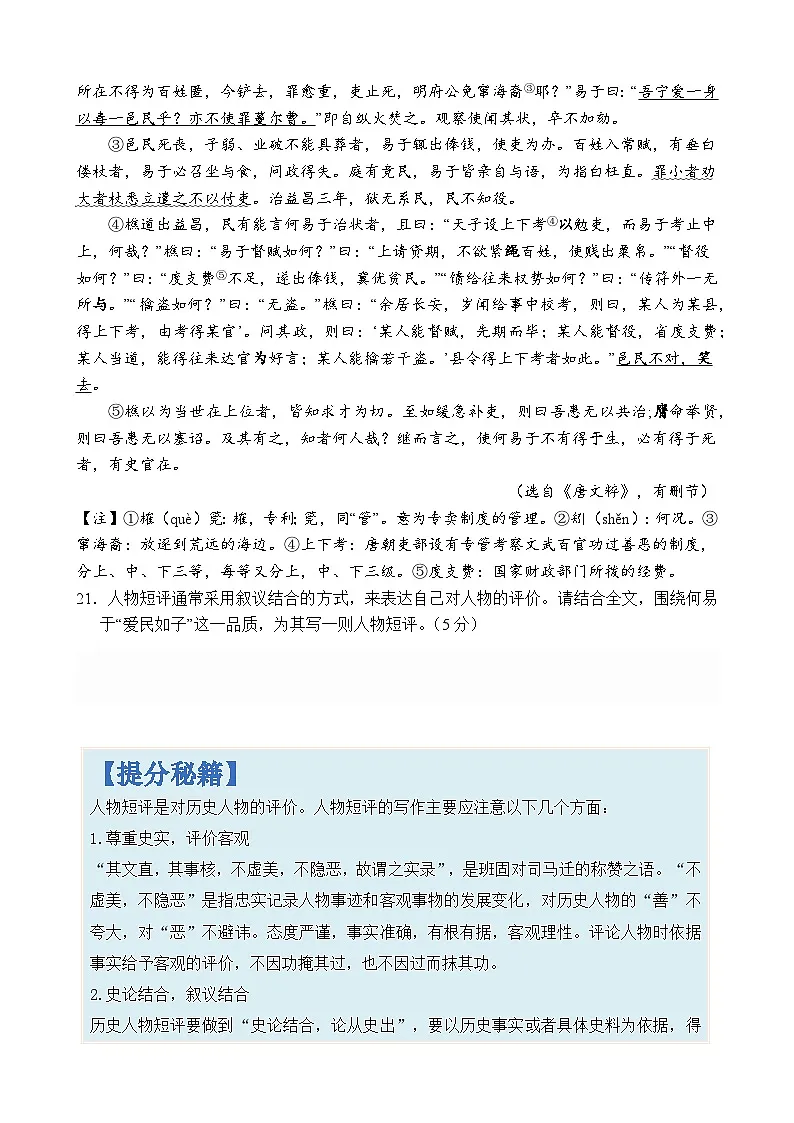专题42 文言文阅读中人物短评写作-2024年高考语文二轮热点题型归纳与变式演练(上海专用)(原卷版)第2页