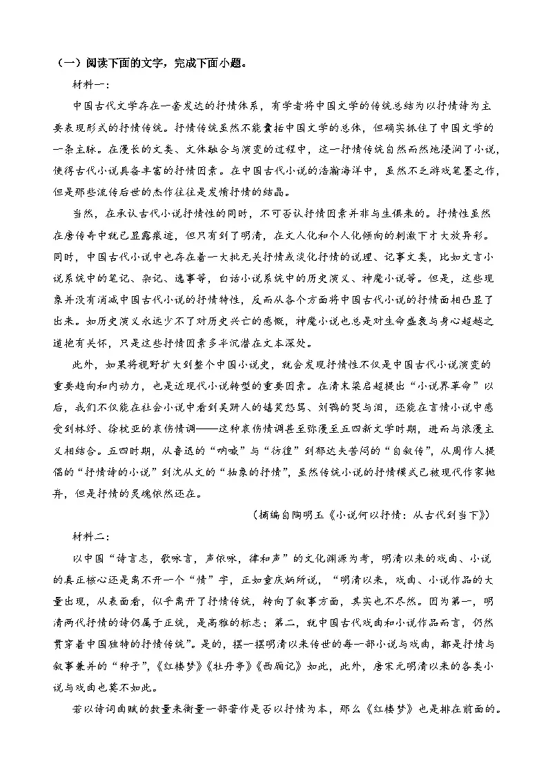 综合检测卷(三)-2024年高考语文二轮热点题型归纳与变式演练(上海专用)(原卷版)第2页