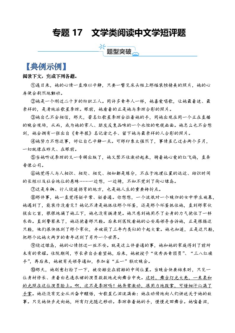 专题17 文学类阅读中文学短评题-2024年高考语文二轮热点题型归纳与变式演练(上海专用)(原卷版)第1页