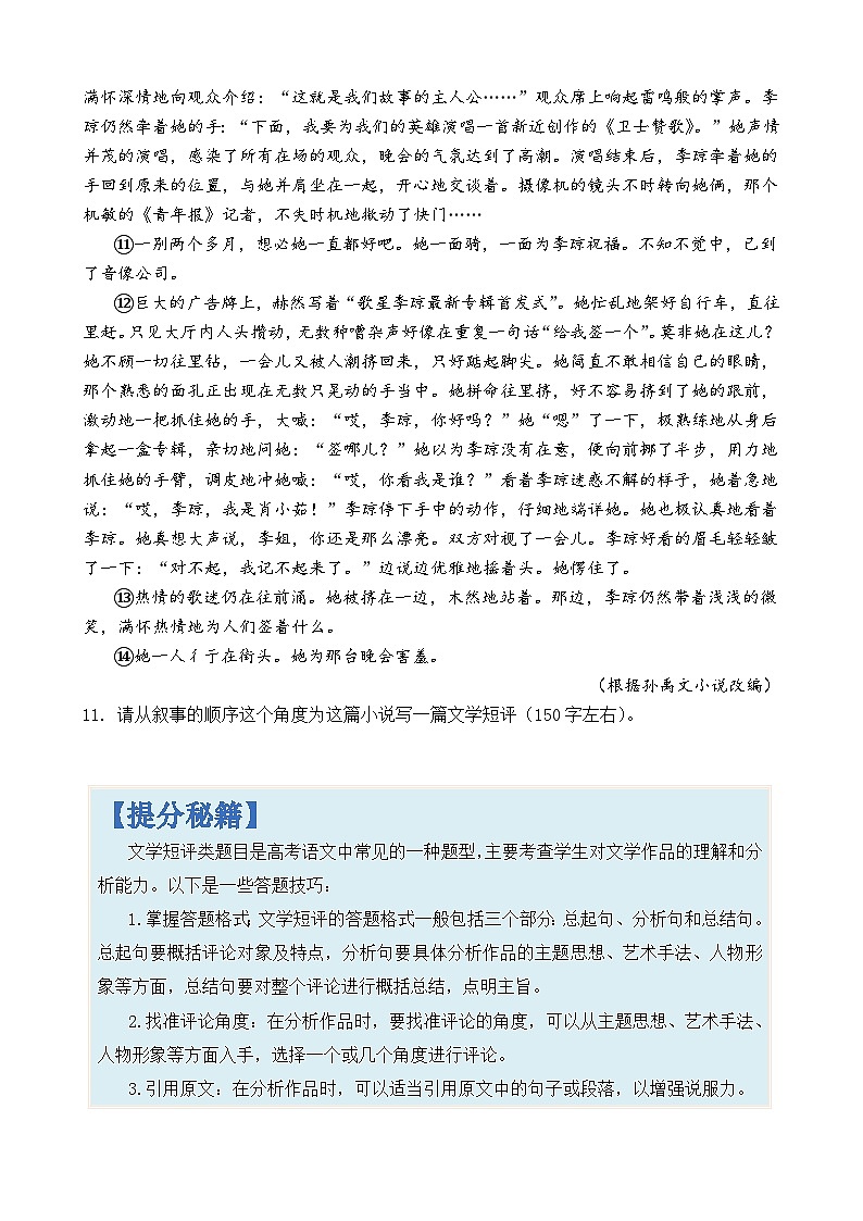 专题17 文学类阅读中文学短评题-2024年高考语文二轮热点题型归纳与变式演练(上海专用)(原卷版)第2页