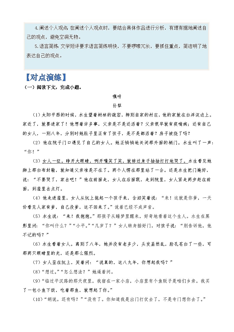 专题17 文学类阅读中文学短评题-2024年高考语文二轮热点题型归纳与变式演练(上海专用)(原卷版)第3页