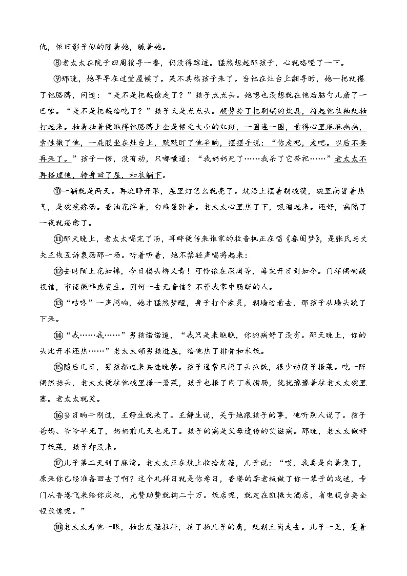 专题13 文学类阅读中构思技巧题-2024年高考语文二轮热点题型归纳与变式演练(上海专用)(原卷版)第2页