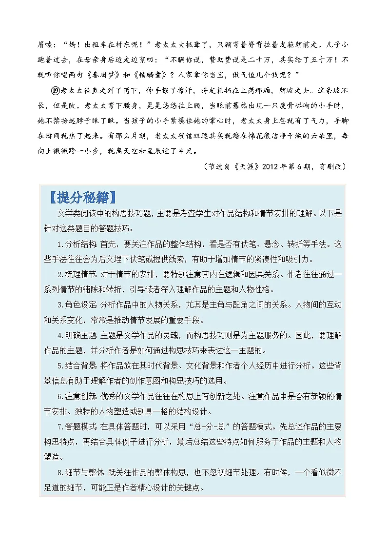专题13 文学类阅读中构思技巧题-2024年高考语文二轮热点题型归纳与变式演练(上海专用)(原卷版)第3页