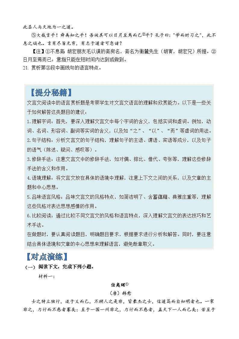 专题37 文言文阅读中语言赏析题-2024年高考语文二轮热点题型归纳与变式演练(上海专用)(原卷版)第3页