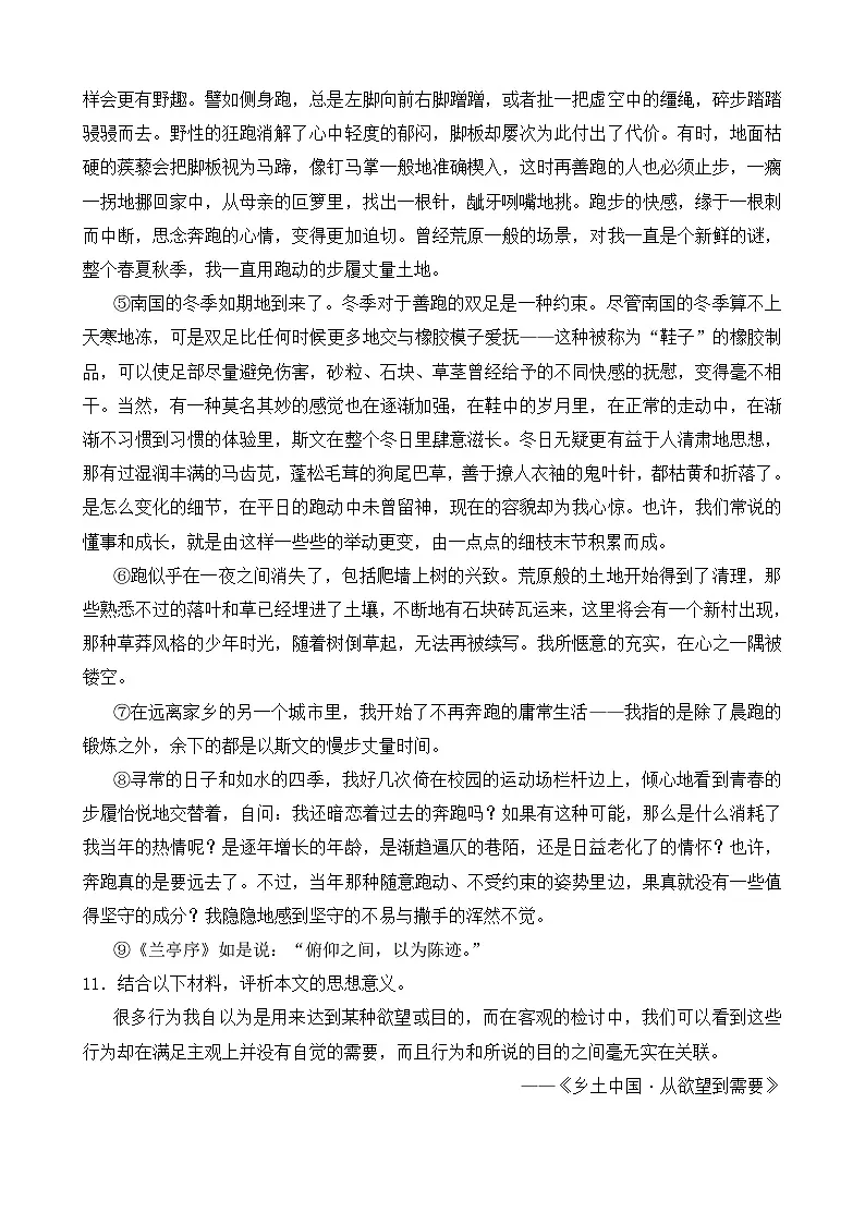 专题10 文学类阅读中《乡土中国》关联题-2024年高考语文二轮热点题型归纳与变式演练(上海专用)(原卷版)第2页