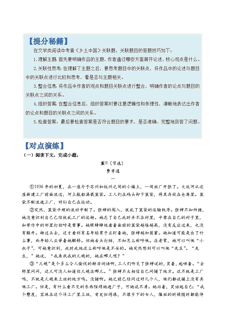 专题10 文学类阅读中《乡土中国》关联题-2024年高考语文二轮热点题型归纳与变式演练(上海专用)(原卷版)第3页