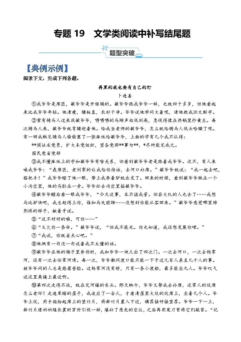 专题19 文学类阅读中补写结尾题-2024年高考语文二轮热点题型归纳与变式演练(上海专用)(原卷版)第1页