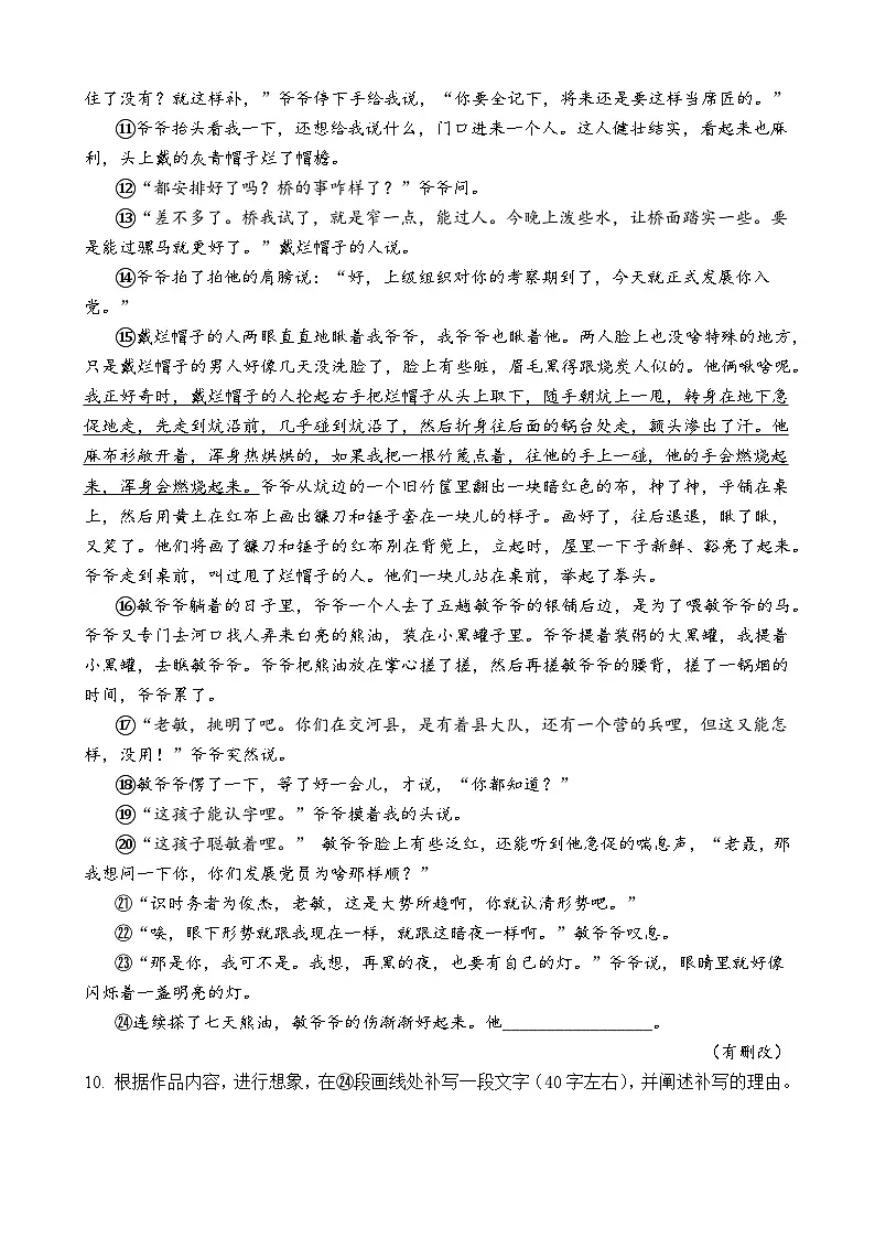 专题19 文学类阅读中补写结尾题-2024年高考语文二轮热点题型归纳与变式演练(上海专用)(原卷版)第2页