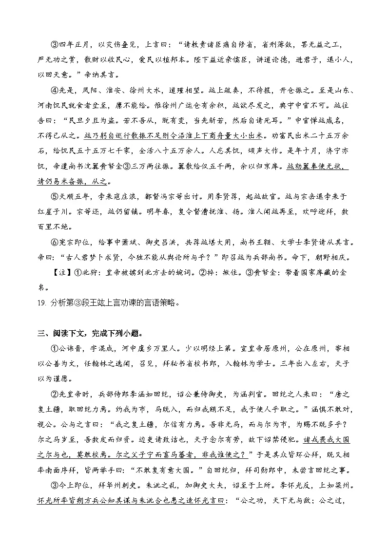 专题33 文言文阅读中说话艺术分析题-2024年高考语文毕业班二轮热点题型归纳与变式演练(上海专用)(原卷版)第2页