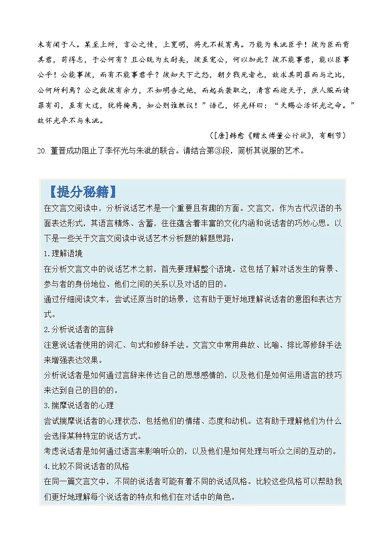 专题33 文言文阅读中说话艺术分析题-2024年高考语文毕业班二轮热点题型归纳与变式演练(上海专用)(原卷版)第3页
