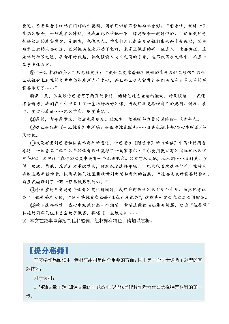 专题15 文学类阅读中选材与组材题-2024年高考语文二轮热点题型归纳与变式演练(上海专用)(原卷版)第2页