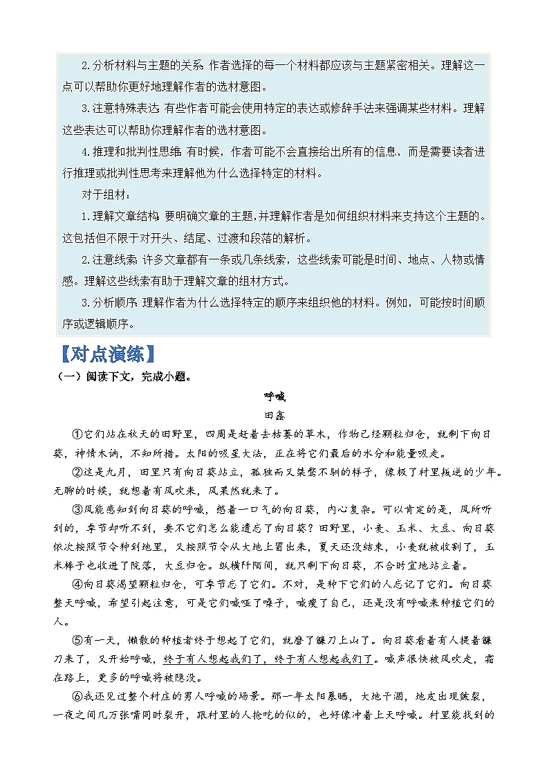 专题15 文学类阅读中选材与组材题-2024年高考语文二轮热点题型归纳与变式演练(上海专用)(原卷版)第3页