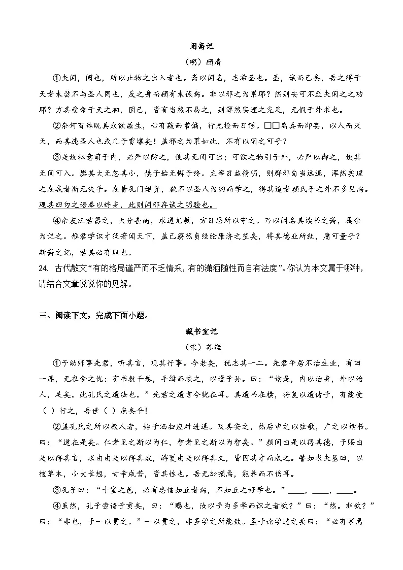 专题40 文言文阅读中对某观点的认识题-2024年高考语文二轮热点题型归纳与变式演练(上海专用)(原卷版)第2页