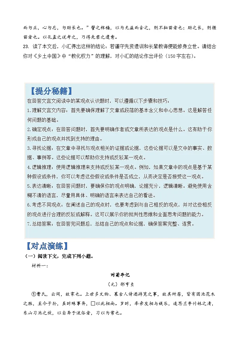 专题40 文言文阅读中对某观点的认识题-2024年高考语文二轮热点题型归纳与变式演练(上海专用)(原卷版)第3页