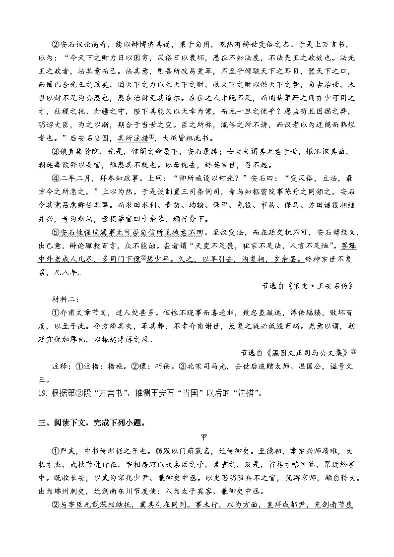 专题35 文言文阅读中推断题-2024年高考语文二轮热点题型归纳与变式演练(上海专用)(原卷版)第2页