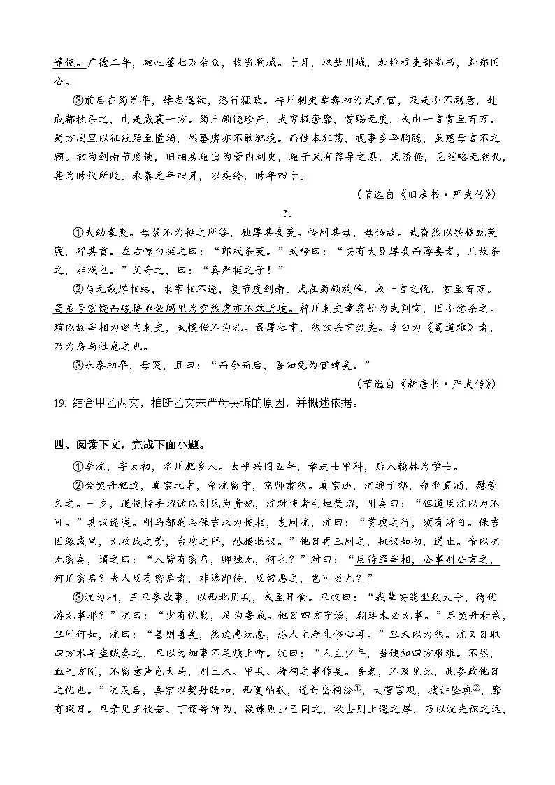 专题35 文言文阅读中推断题-2024年高考语文二轮热点题型归纳与变式演练(上海专用)(原卷版)第3页