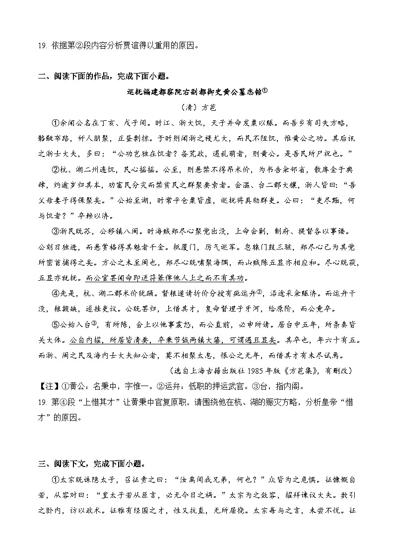 专题31 文言文阅读中原因分析题-2024年高考语文毕业班二轮热点题型归纳与变式演练(上海专用)(原卷版)第2页